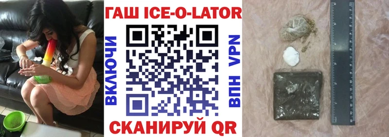 купить  цена  Хабаровск  ГАШ Ice-O-Lator 